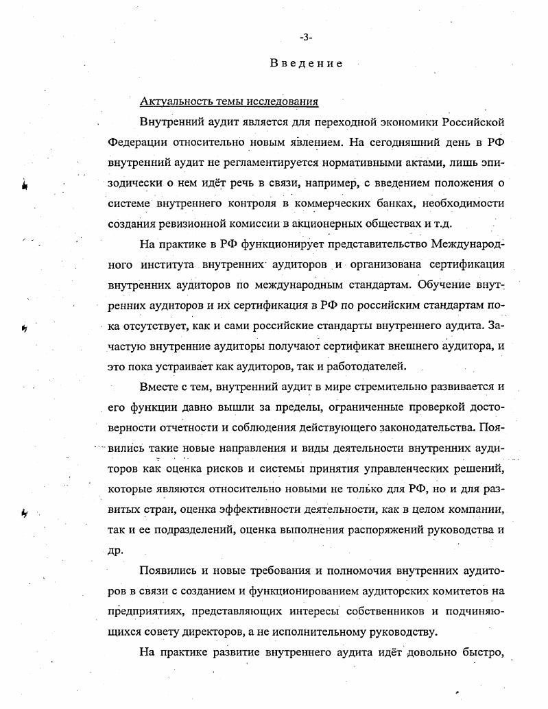 2. Взаимодействие внешнего и внутреннего аудита 