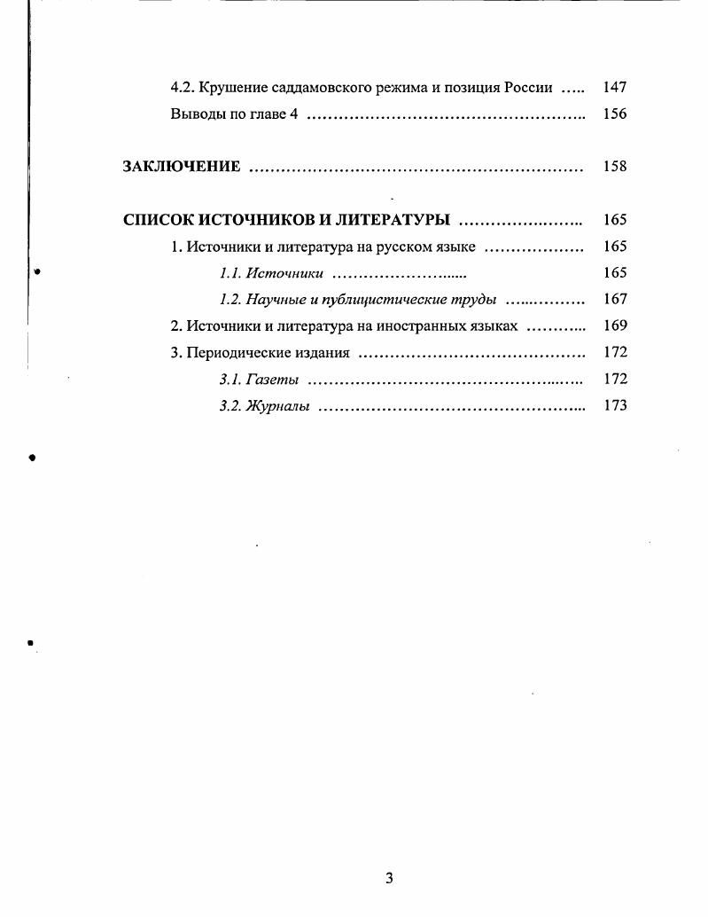 1.1. Трудности в советскоиракских отношениях в конце х гг. 