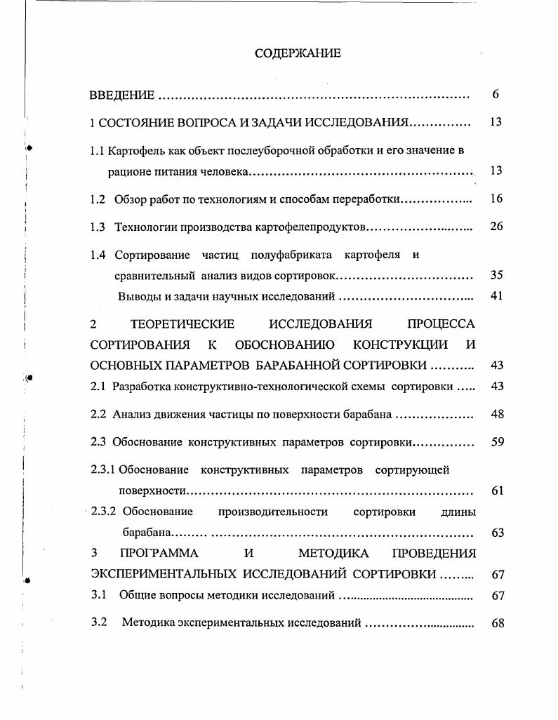 1.2 Обзор работ по технологиям и способам переработки 