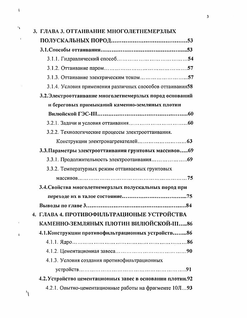 ГРУНТОВЫХ ПЛОТИН В СЕВЕРНОЙ СТРОИТЕЛЬНО