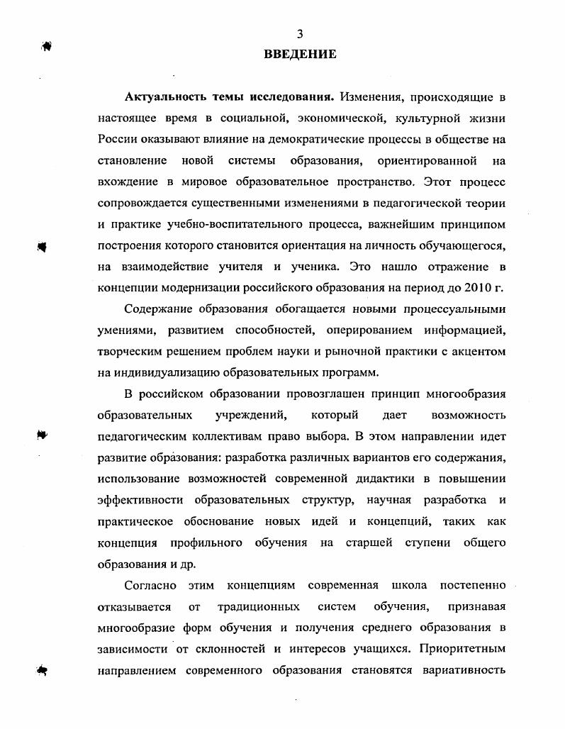 1.1. Основные подходы к построению профильного обучения