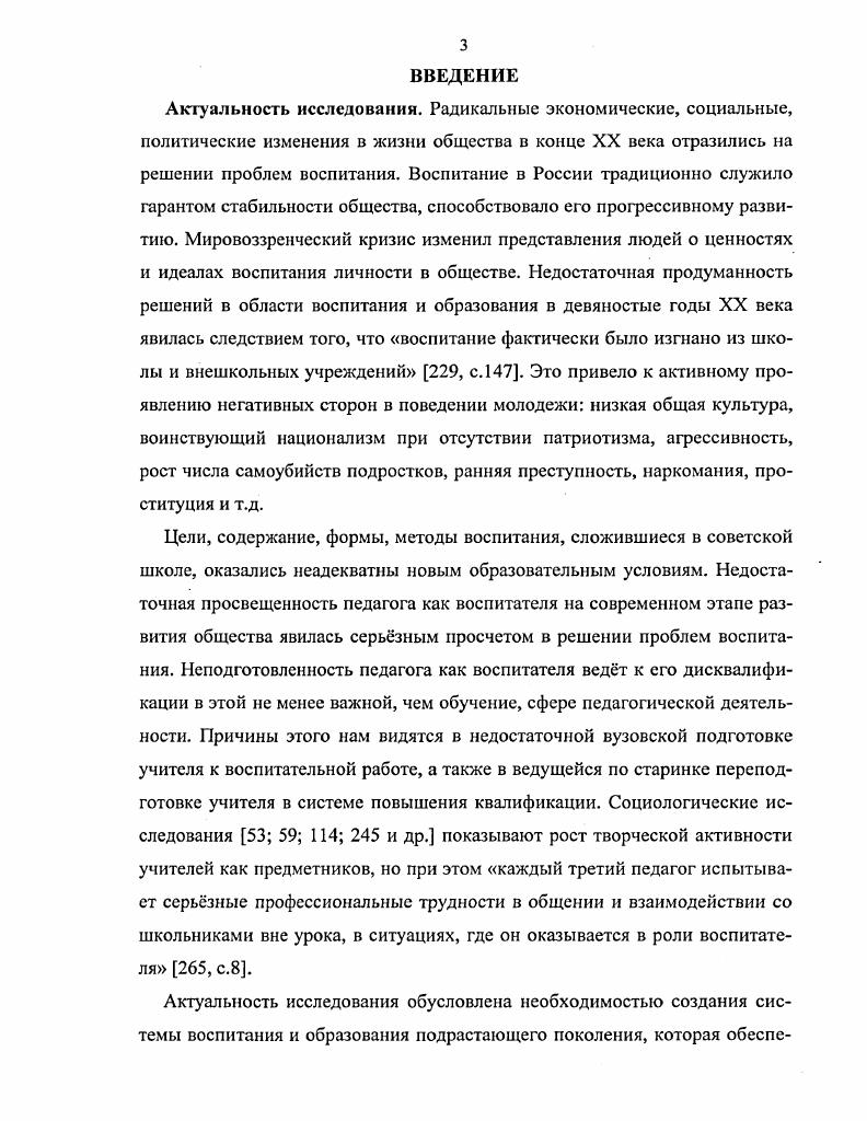 1.1. Теория и практика воспитательной работы в историкопедагогической литературе 