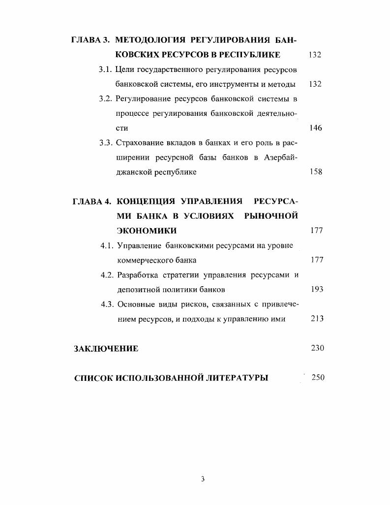 1.1. Экономическое содержание банковских ресурсов 