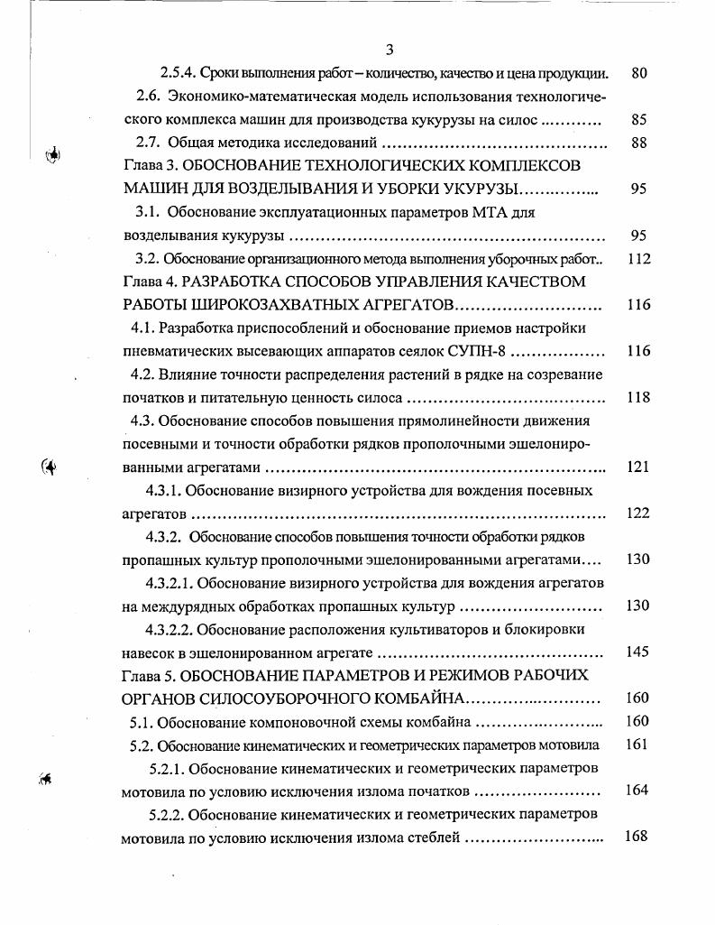1.5. Пути повышения эффективности производства кукурузы.