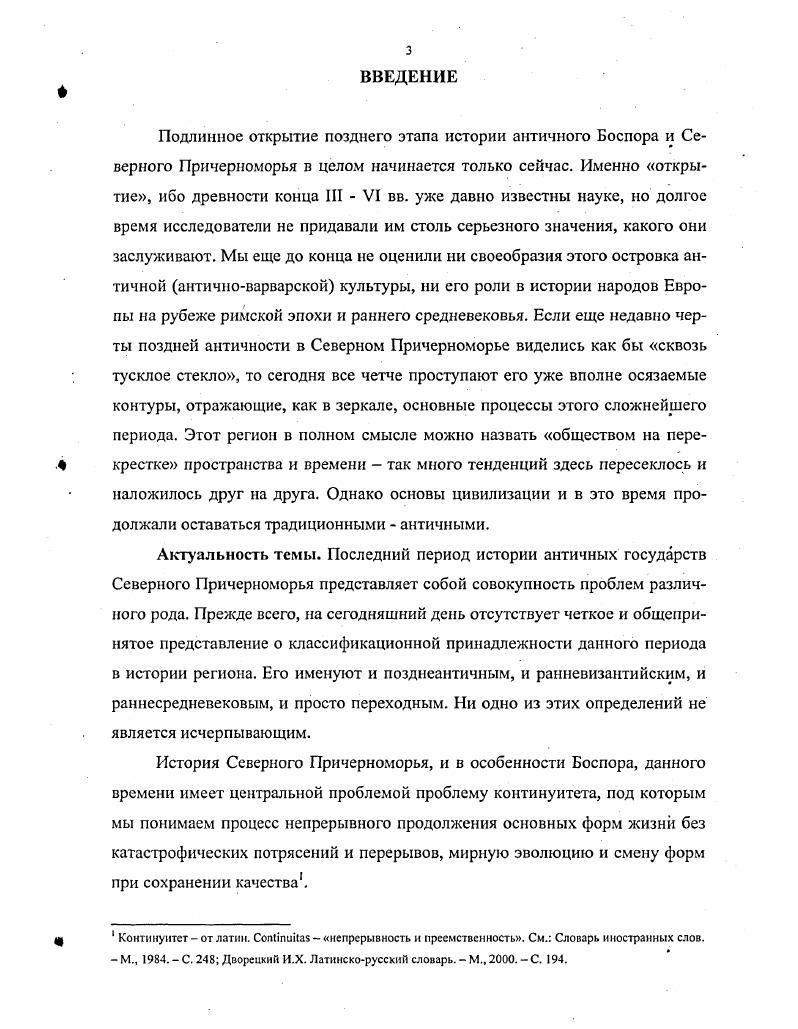  4. Некрополи континуитет погребального обряда.