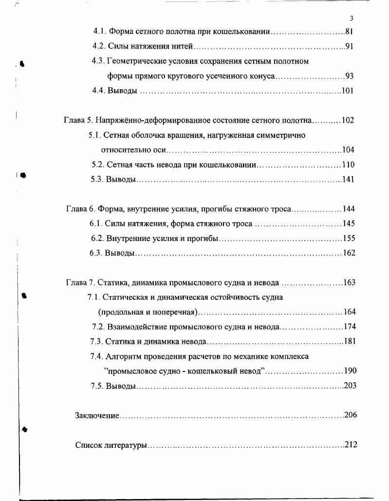 1.2. Процесс погружения нижней подборы на глубину, определяемую