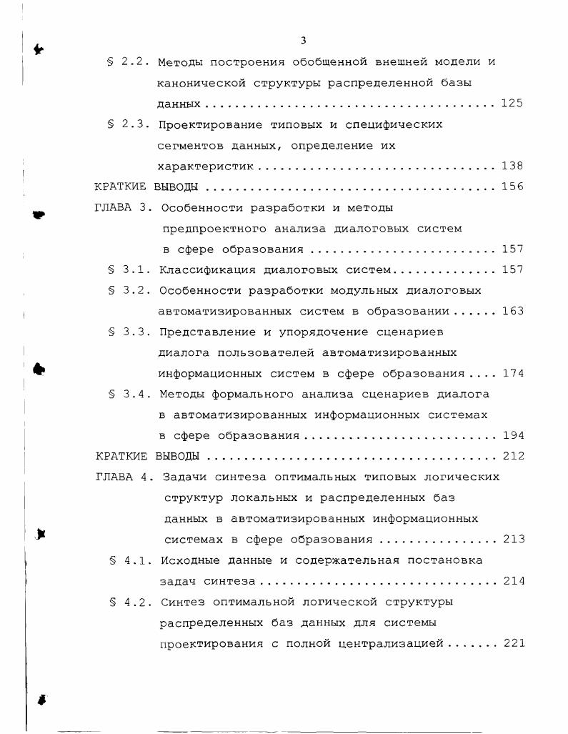 1.3.2. Пути решения проблем в области информатизации образования