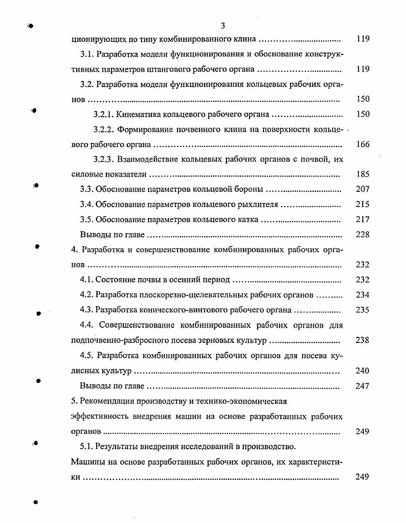1.2. Общие направления развития средств механизации почвозащитного земледелия.