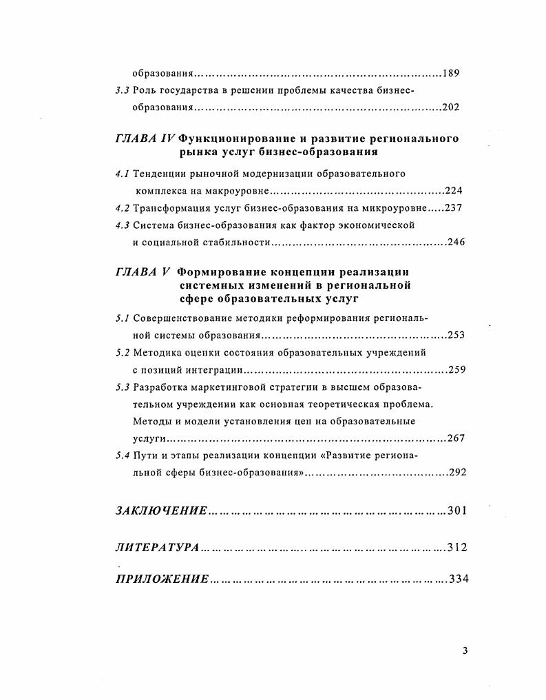 1.4 Методологические проблемы бизнесобразования в России.