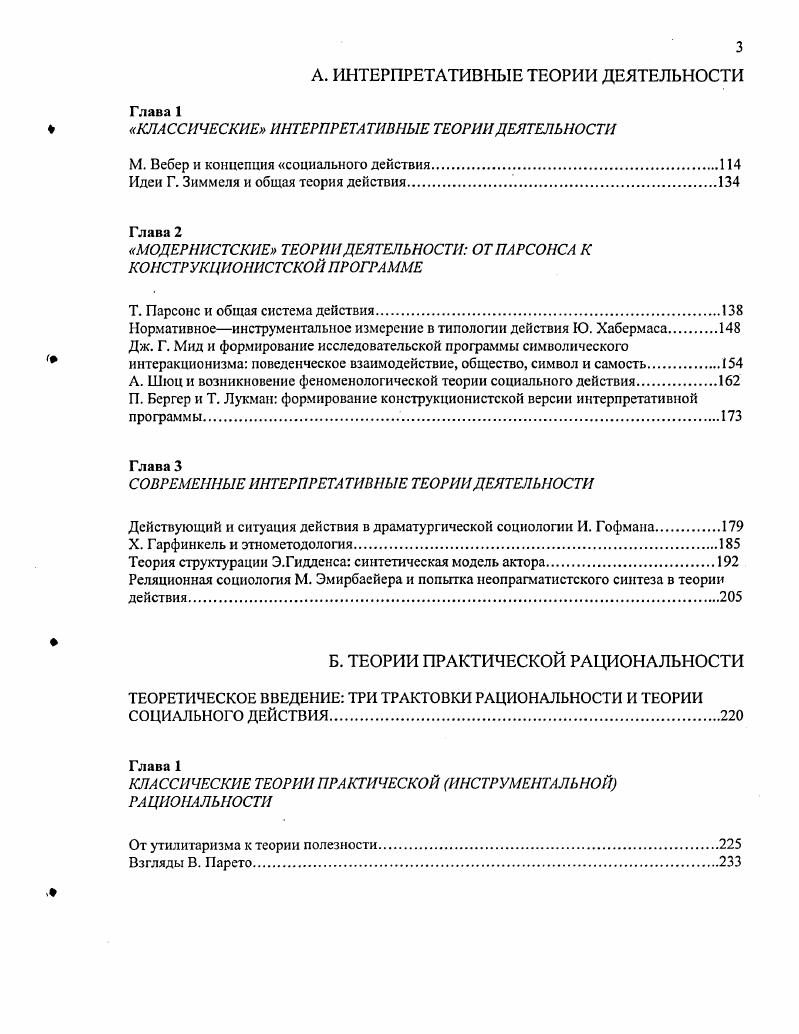 СОЦИОЛОГИЯ С ПРАКТИЧЕСКОЙ ТО ЧКИ ЗРЕНИЯ К КРИТИКЕ СОВРЕМЕННЫХ ТЕОРИЙ ПРАКТИКИ