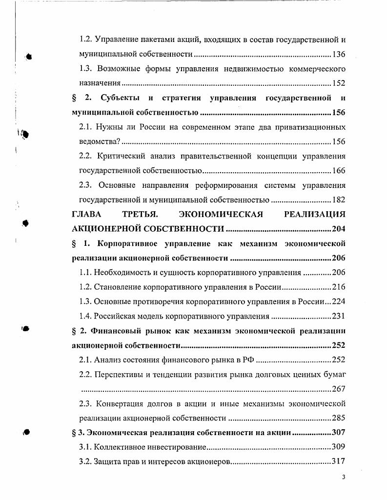 РЕАЛИЗАЦИЯ СИСТЕМЫ СОБСТВЕННОСТИ В РОССИИ 