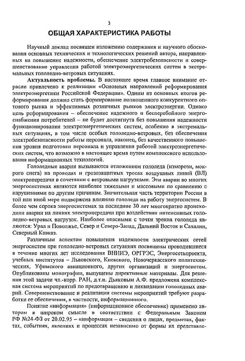 Отзыв на диссертацию в виде научного доклада в двух экземплярах, заверенный печатью, просим направлять по адресу , г.Новочеркасск, ул. Просвещения, 2, ЮжноРоссийский государственный технический университет Новочсркасскнй политехнический институт, Ученому секретарю Совета Д 2.4., тел. 3 4, факс 3 4.