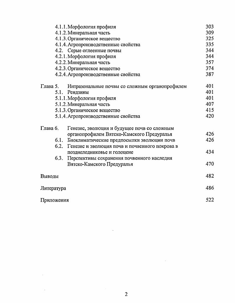 1.1. Понятие о почвах со сложным органопрофилем 