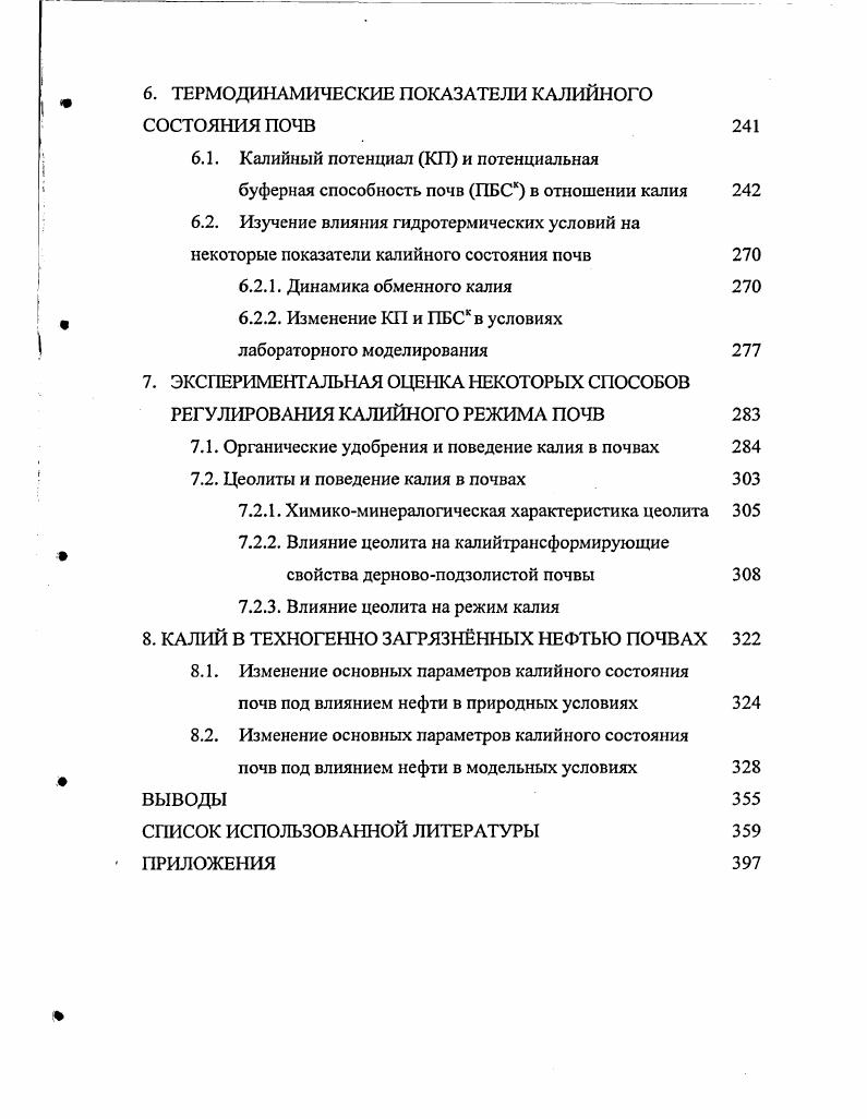 2.МИНЕРАЛОГИЧЕСКИЙ СОСТАВ И ЕГО РОЛЬ В ФОРМИРОВАНИИ КАЛИЙНОГО СОСТОЯНИЯ ПОЧВ