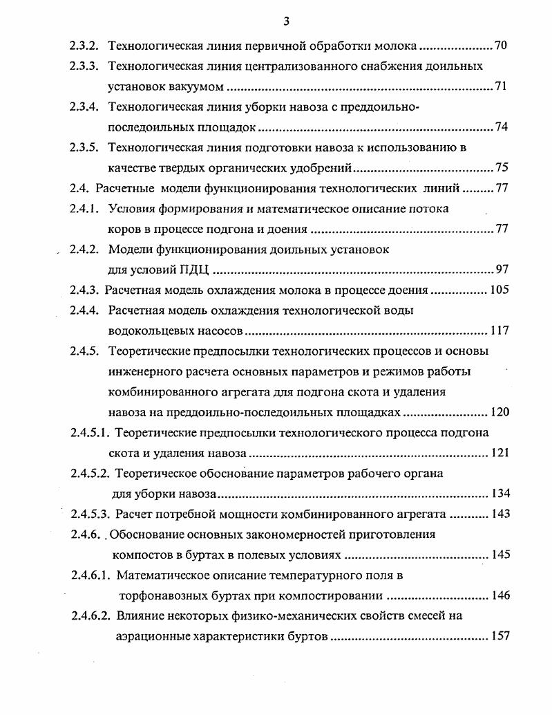 1.1. Состояние и перспективы развития пастбищного содержания коров в летний период