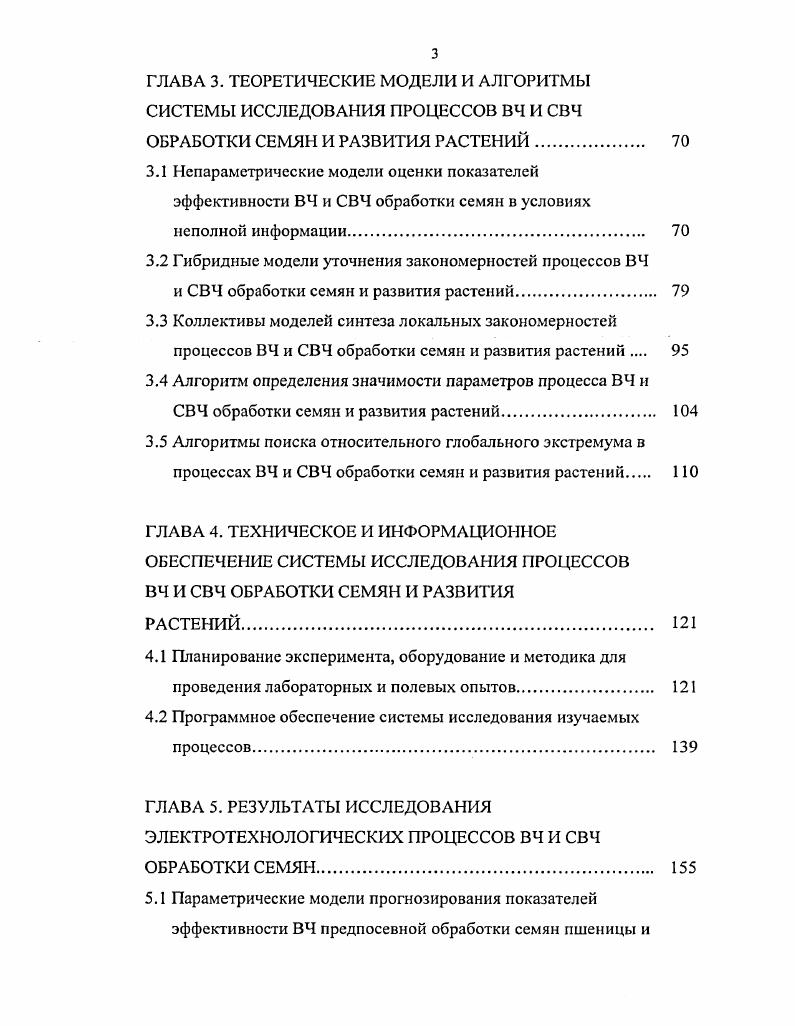 1.2 Технология ВЧ и СВЧ обработки семян и особенности ее исследования. 