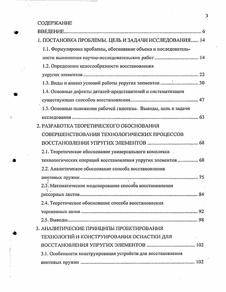 1.2. Определение целесообразности восстановления