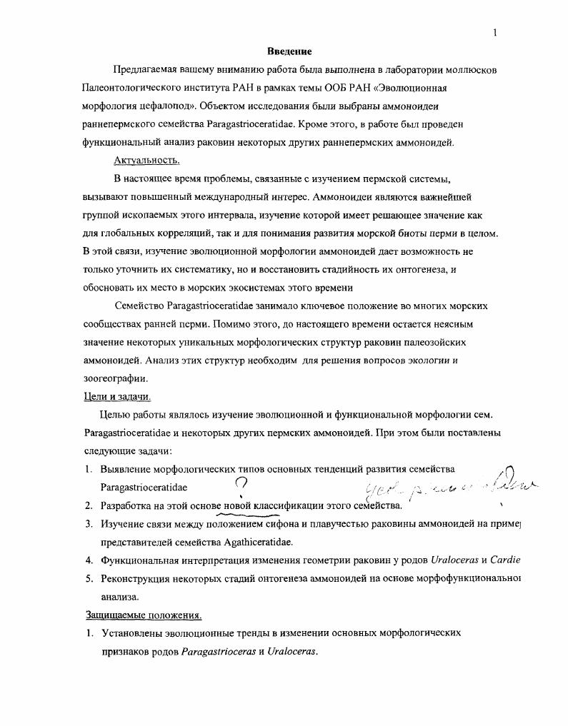 Глава 3 Общий обзор историческою развит ия семейства