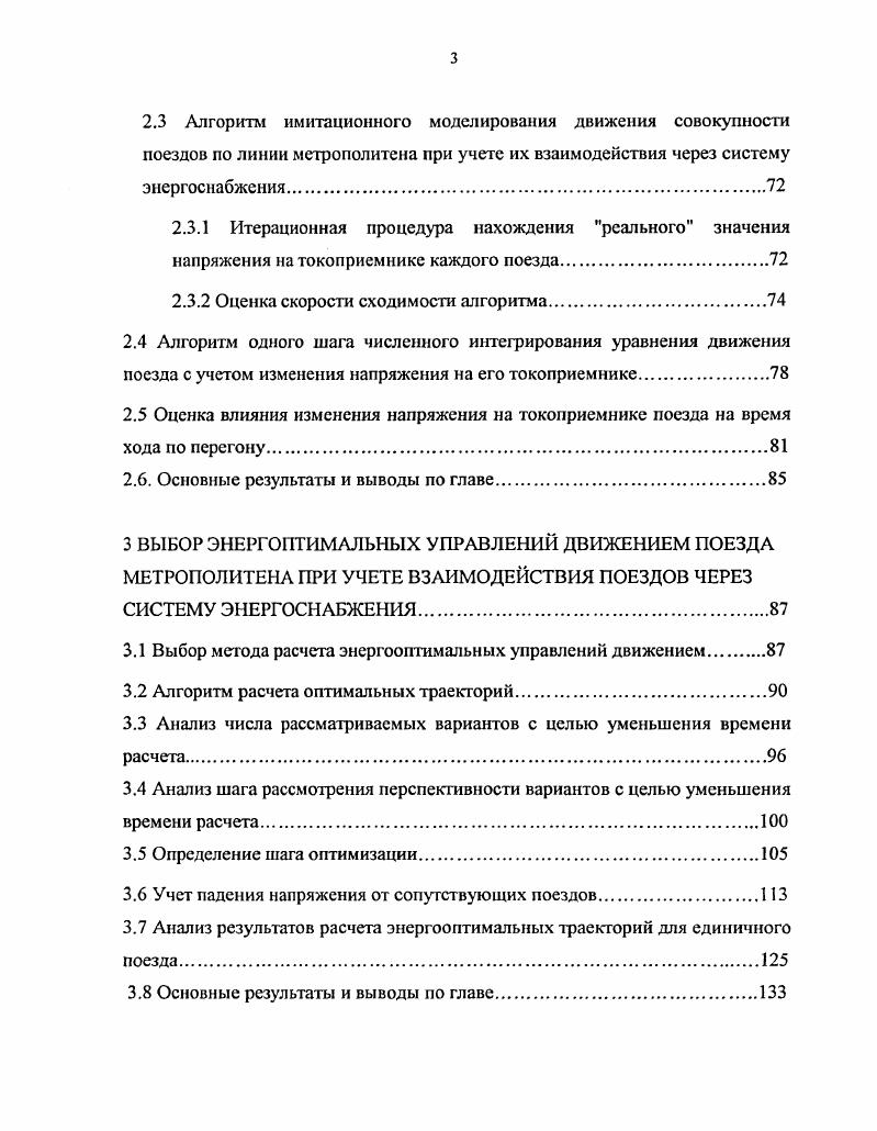 1.2 Анализ существующих моделей движения поездов по линии метрополитена