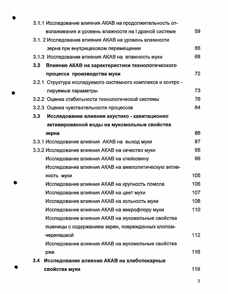 1.1 Физико химические аномалии воды и анализ методов ее
