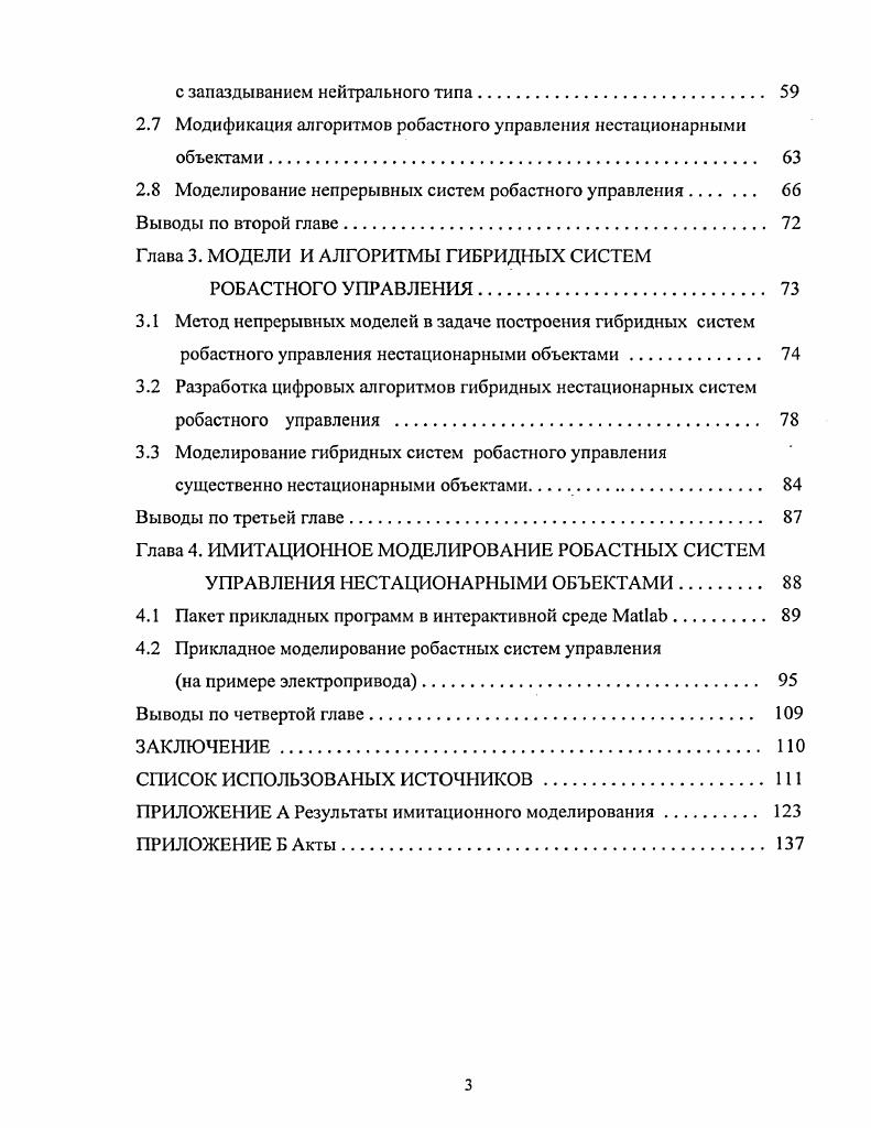 НЕСТАЦИНАРНЫМИ ДИНАМИЧЕСКИМИ ОБЪЕКТАМИ 