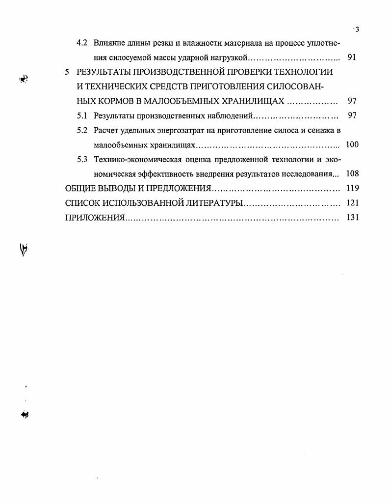1.1 Краткий обзор приемов и методов силосования стебельного сырья