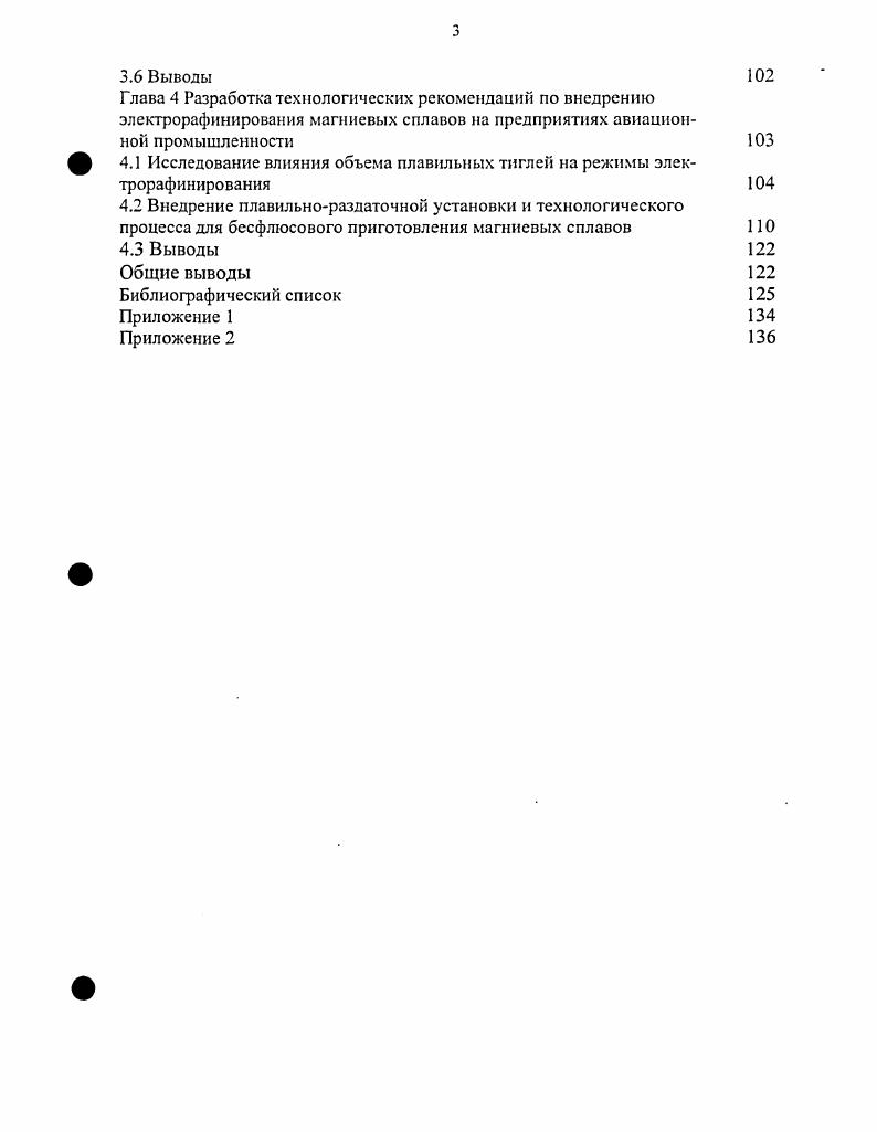 1.3 Модифицирование магниевых сплавов 