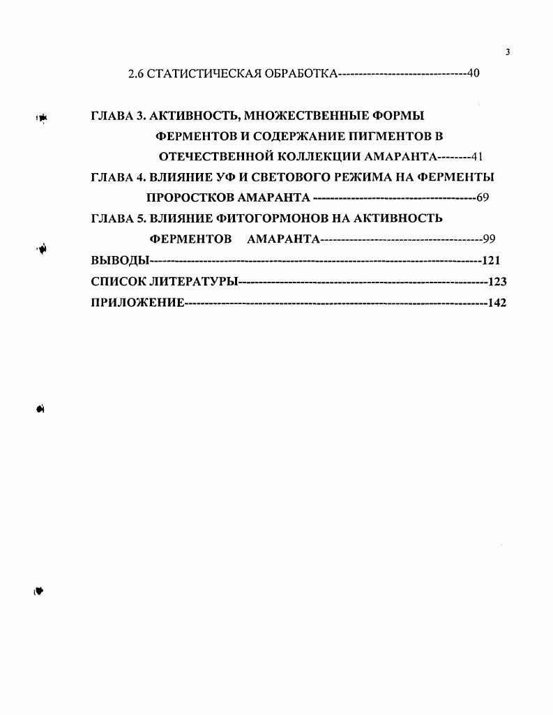 1.2. АМАРАНТИН КАК ПРЕДСТАВИТЕЛЬ ПИГМЕНТОВ РАСТЕНИЙ