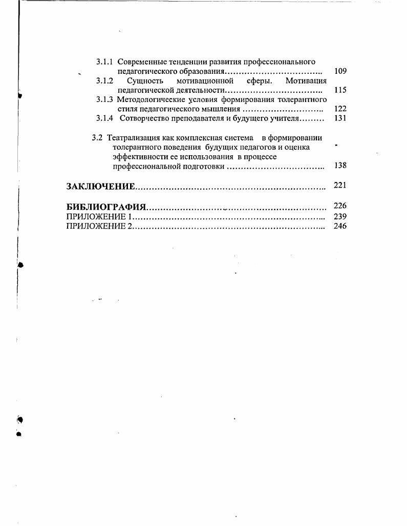 1.1 Определение толерантности и ее психологопедагогический аспект 