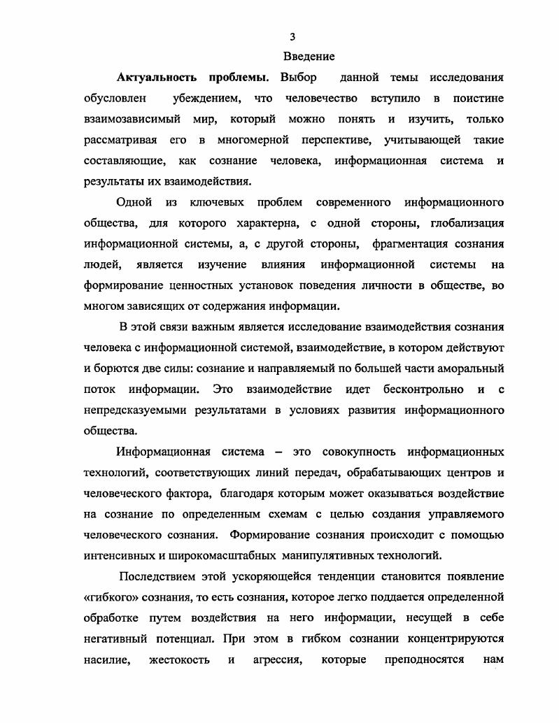 информационной и интеллектуальной базой манипулирования