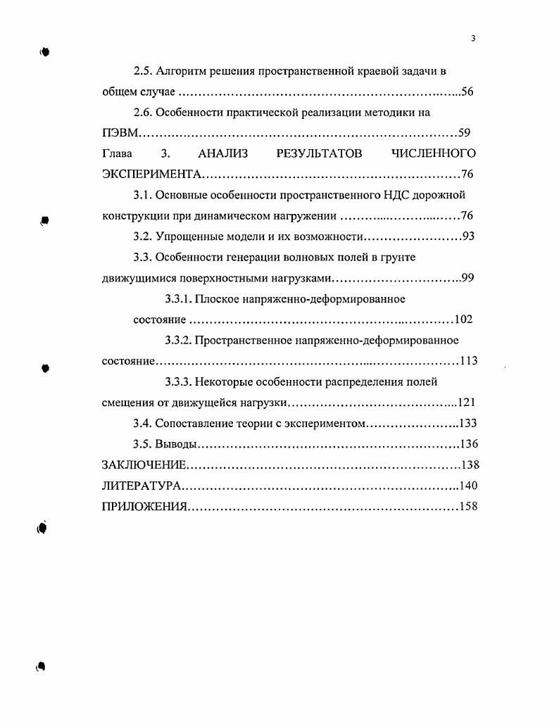 1.1. Пространственное напряженное состояние при