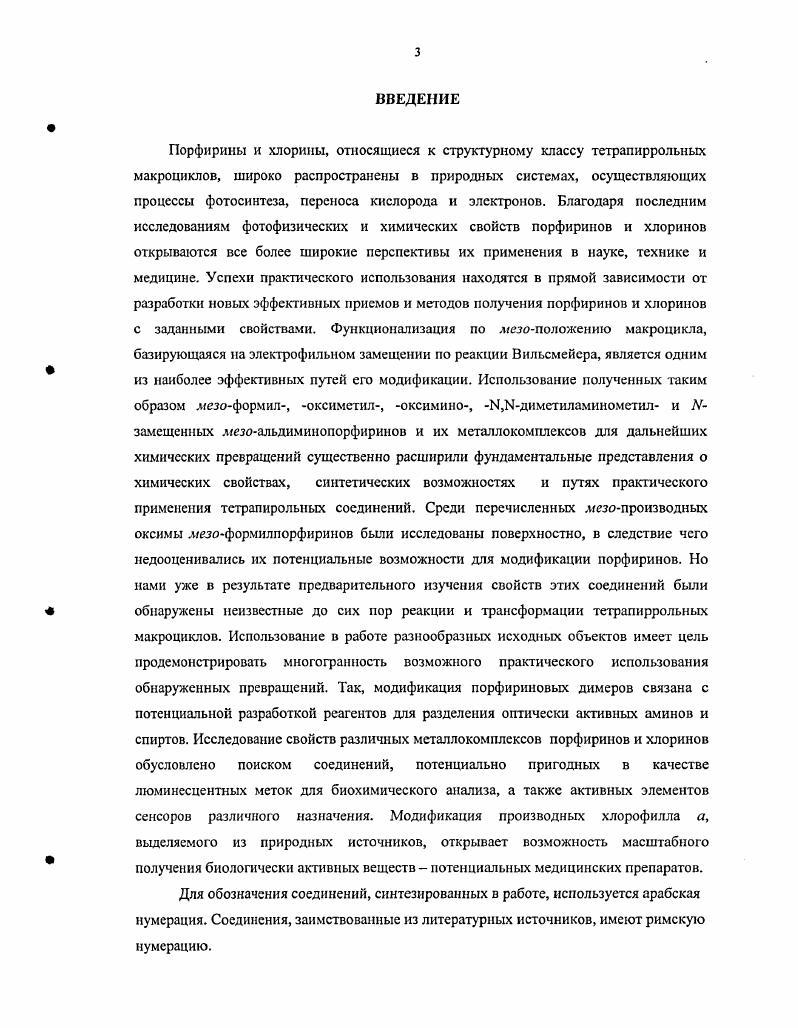 1. Внутримолекулярная циклизация иминосолей металлокомплексов