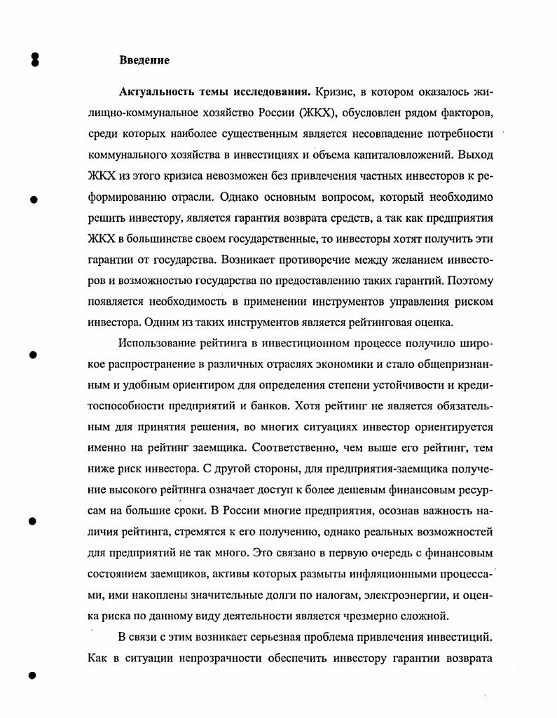 1.3. Анализ источников инвестирования, возможных в современных условиях. 