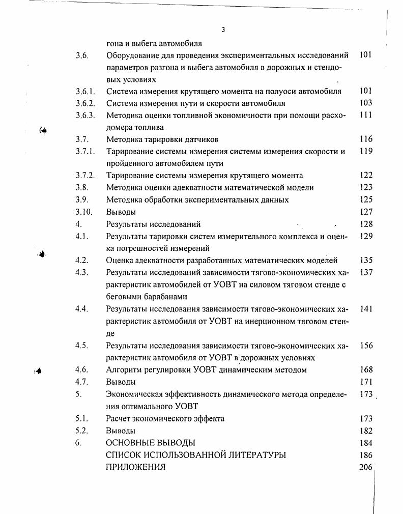 1.2. Характеристика автомобиля как объекта диагностирования  