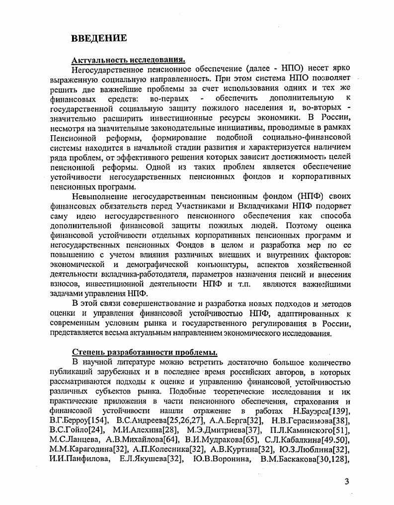 1.1. Негосударственный пенсионный фонд и корпоративная пенсионная программа о