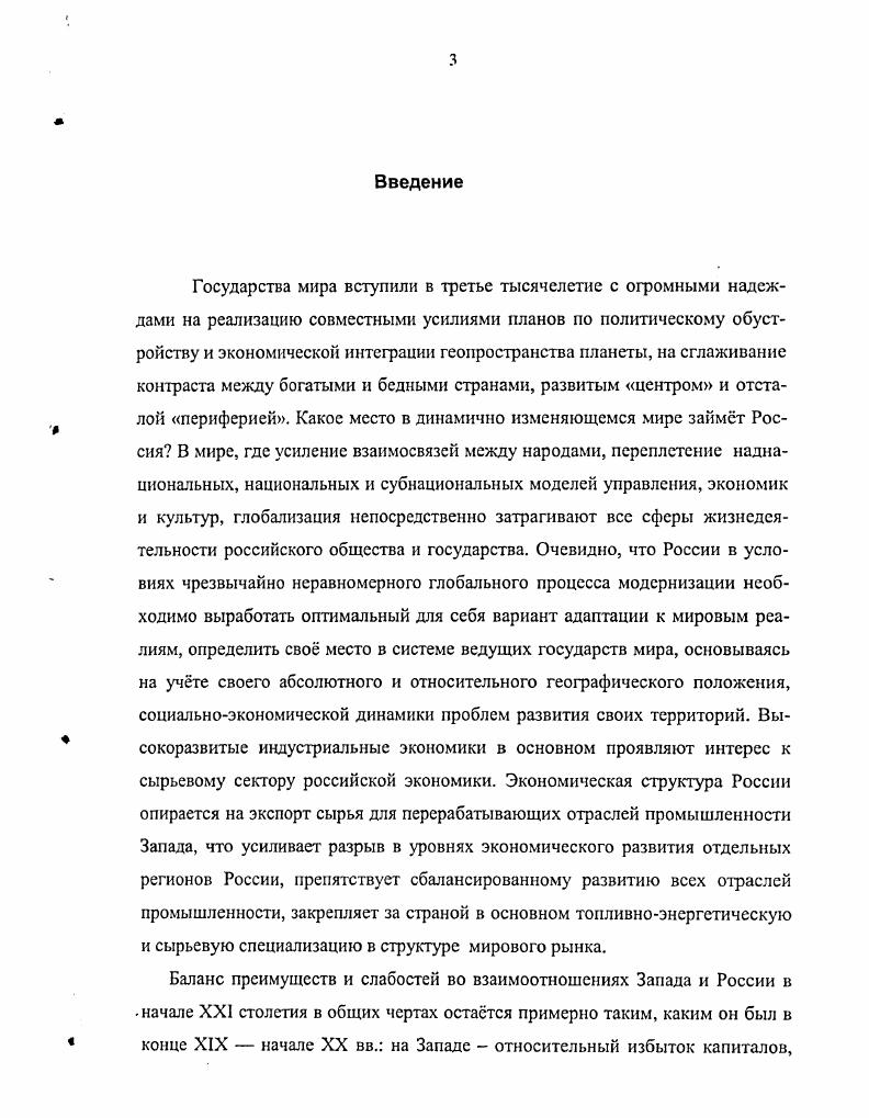 1.1. Европейский вектор внешней политики России 
