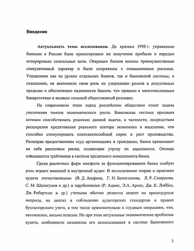 1.1. Назначение и содержание системы управления банком..