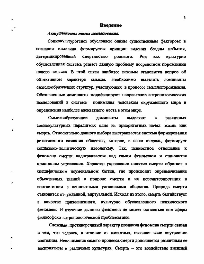 1.2 Осмысление феномена смерти в истории философии