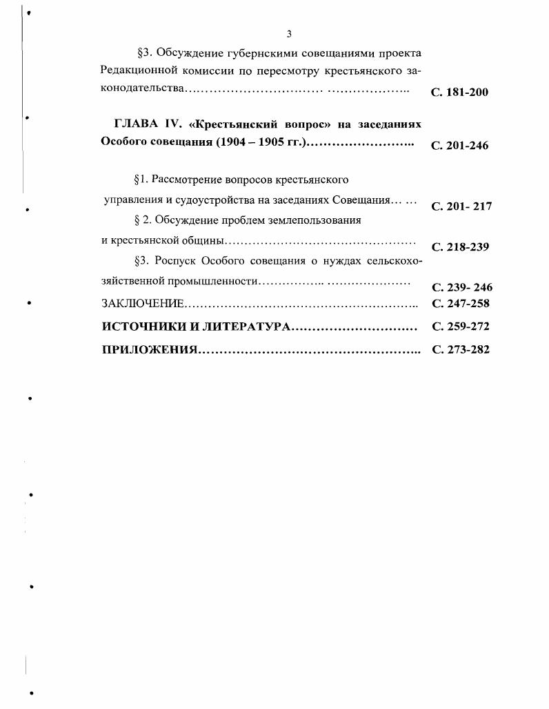 2. Аграрная политика самодержавия в конце XIX  нача