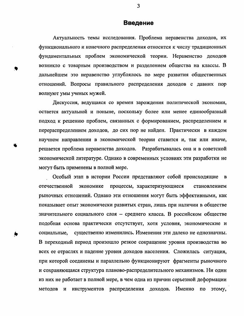 1.2. Причины неравенства в распределении доходов между населением