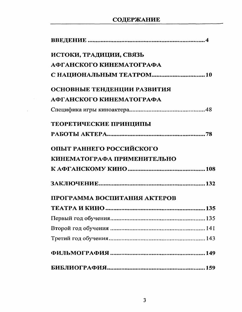 ОСНОВНЫЕ ТЕНДЕНЦИИ РАЗВИТИЯ АФГАНСКОГО КИНЕМАТОГРАФА