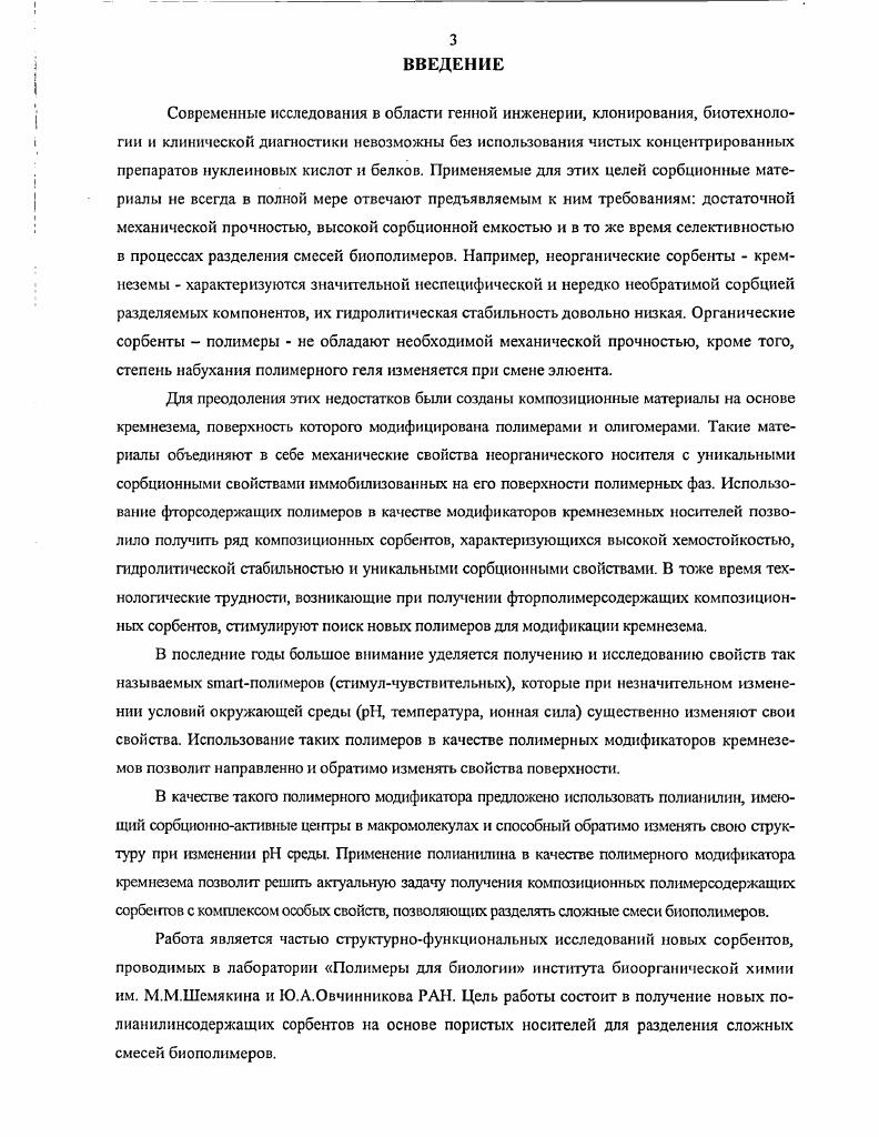 1.2. Исследование механизма полимеризации анилина.