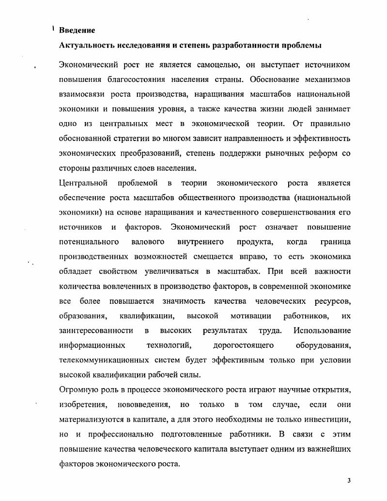 1.2. Факторы и особенности экономического роста в