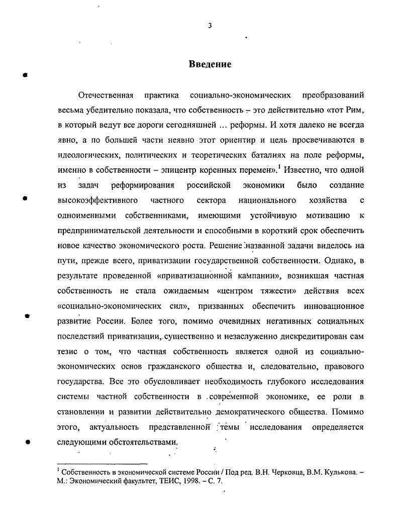 2.2. Концепция взаимосвязи развития частной собственности