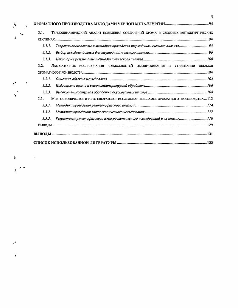 1.1. Положение в периодической системе, физические и химические свойства хрома.
