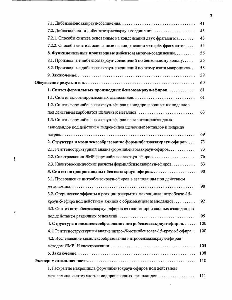 1.3. Способы получения с помощью реакции кросссочетания 