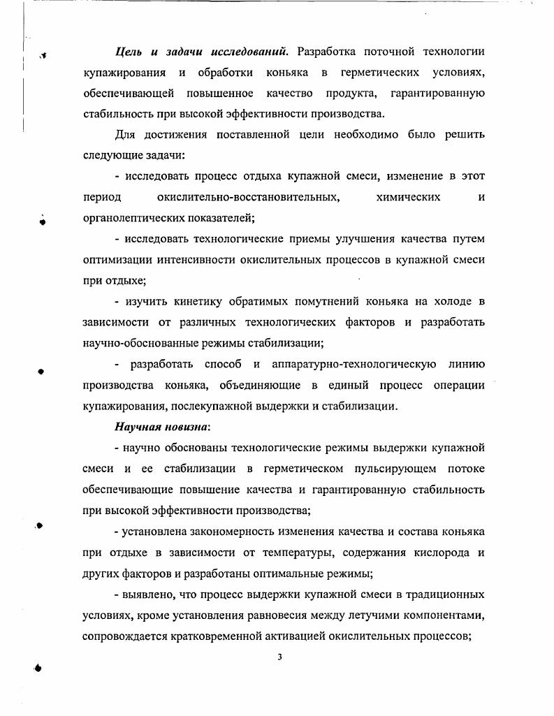 По данным Лашхи А. Д. 6, их прирост в год составляет 4 мгдм3. Ацеталеобразование зависит, в первую очередь, от объемной доли этилового спирта. Мисельхорн экспериментально установил, что при объемной доле этилового спирта в коньячном спирте об. Реакция образования ацеталей ускоряется при понижении и, наоборот, замедляется при его повышении . Определенному увеличению концентрации ацеталей способствуют экстрактивные вещества дуба 8. Образующиеся ацетали и полуацетали приводят к смягчению резких тонов свободных альдегидов, что, несомненно, благоприятно сказывается на букете и вкусе коньяка. Повышение концентрации летучих кислот, независимо от возраста, может достичь мгдм3 в год 6. По другим данным , в процессе 3летней выдержки прирост летучих кислот составляет более чем 0 в бочках и в резервуарах. Как отмечают Сисакян Н. М., Егоров И. А. и Родопуло А. К. , качественный состав летучих кислот коньячных спиртов разных лет выдержки одинаков, хотя наблюдается более интенсивное накопление муравьиной, уксусной и проииловой кислот. Повышение концентрации летучих кислот при выдержке может происходить в результате омыления эфиров, особенно при снижении объемной доли этилового спирта в коньячном спирте 4, , или экстрагирования из древесины . Однако, указывает Лафон Ж. Сисакян Н. М., Егоров И. А., Родопуло А. К. показывают, что при выдержке происходит уменьшение легколетучих, в основном этил ацетат, и увеличение ВЫСОКОКИПЯЩИХ С7 Сб эфиров. Другие авторы отмечают повышение содержания уксуснометилового, муравьинометилового эфиров. По данным Петросян Ц. Л. , увеличивается только содержание кислых эфиров, а средних не изменяется. Лафон Ж. Бертло и Жиль объясняют это тем, что реакция образования эфиров является обратной. Увеличение концентрации кислот или спиртов вызывает сдвиг равновесия в сторону образования эфиров, а повышение содержания воды в сторону их омыления. В коньячных спиртах, содержащих малое количество кислот, содержание этерифицированных кислот на стадии равновесия будет зависеть только от его объемной доли этилового спирта. И так как в процессе выдержки оно снижается, то, скорее всего, следует ожидать не образование эфиров, а их омыление. С другой стороны, снижение за этот период направляет равновесие в сторону эфирообразования. Этот процесс активизируется также вследствие окислительных реакций при выдержке , с. Окисление этанола до ацетальдегида и уксусной кислоты вызывает повышение содержания последней, чем, в свою очередь, обусловливается сдвиг равновесия в реакциях этерификации в направлении образования уксусноэтилового эфира. Определенную поправку в изменение концентрации эфиров вносит и тот факт, что установление равновесия в реакциях этерификании при выдержке достигается медленно и неполно. Согласно данным Лашхи А. Д. , фактическая величина этерификации не превышает от теоретически возможной. Еще медленнее устанавливается равновесие в коньяках ввиду пониженной концентрации кислот. Ускорения процесса можно добиться повышением температуры и понижением . Таким образом, образование эфиров зависит от многих факторов, чем и объясняются различные результаты у цитируемых авторов. Относительно изменения содержания высших спиртов при созревании имеются различные сведения. Ряд авторов , указывает на их уменьшение, особенно изобутилового, изоамилового, намилового, гексилового и гептилового. Другие , , наоборот, отмечают повышение концентрации высших спиртов и объясняют это их образованием в процессе выдержки в результате окислительного дезаминирования аминокислот. В исследованиях Лашхи А. Д. 6 количество спиртов остается без изменений или незначительно увеличивается. Столь противоречивые данные объясняются участием высших спиртов в реакциях окисления , эфирообразования , алкоголиза эфиров и др. Тем не менее, учитывая, что окислительные процессы являются главными при выдержке коньячного спирта, следует ожидать уменьшения содержания высших СПИрТОЕ. Среди нелетучих компонентов основной удельный вес принадлежит дубильным веществам и лигнину. 