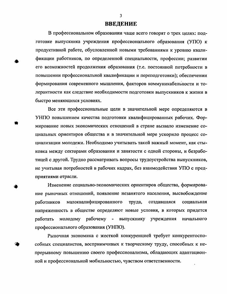 1.1 .Направления модернизации профобразования.