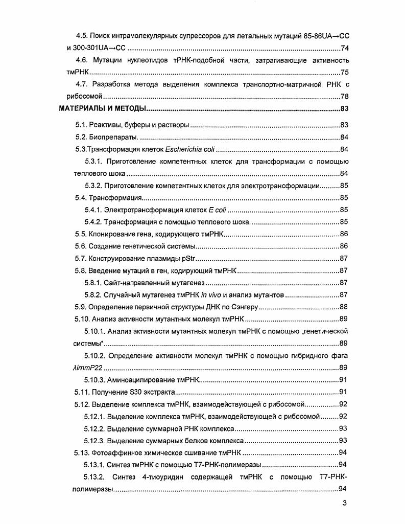 3.1.2. Терминация трансляции. Общие сведения