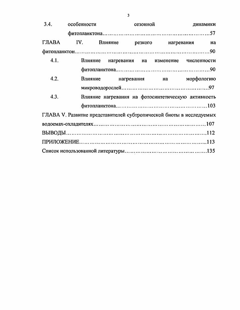 2.2 Методы исследования фитопланктона.
